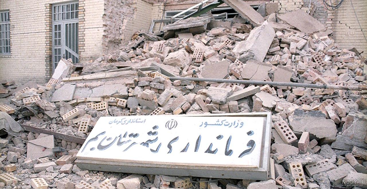 ایمنی در برابر زلزله pdf