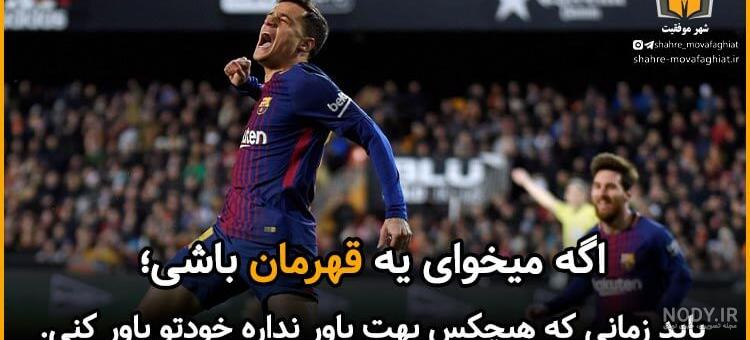 جملات فوتبالی انگلیسی جملات فوتبالی انگلیسی