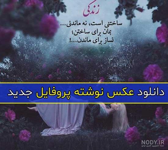بهترین عکس پروفایل بهترین عکس پروفایل