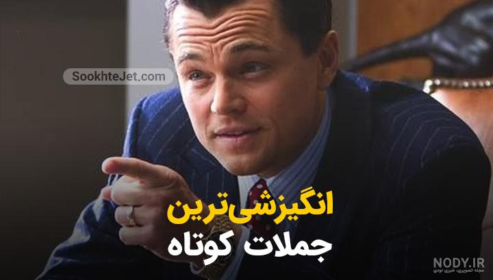 جملات انگیزشی بزرگان ایرانی