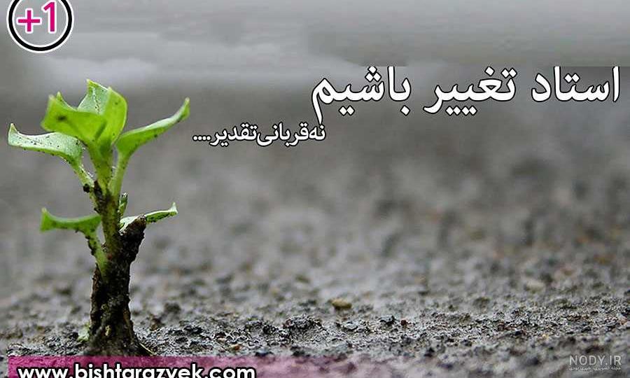 جملات انگیزشی بزرگان کوتاه