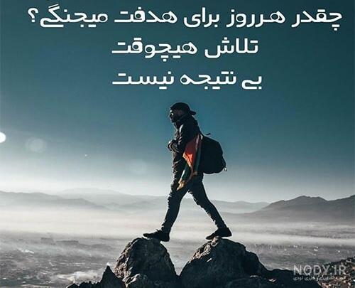 جملات بزرگان در مورد موفقیت و انگیزه