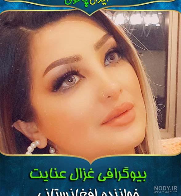 خواننده زن افغان جدید خواننده زن افغان جدید