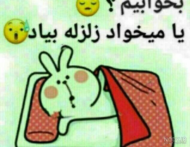 سرود در مورد زلزله سرود در مورد زلزله