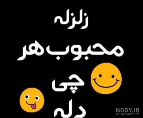 شعر در مورد زلزله شعر در مورد زلزله
