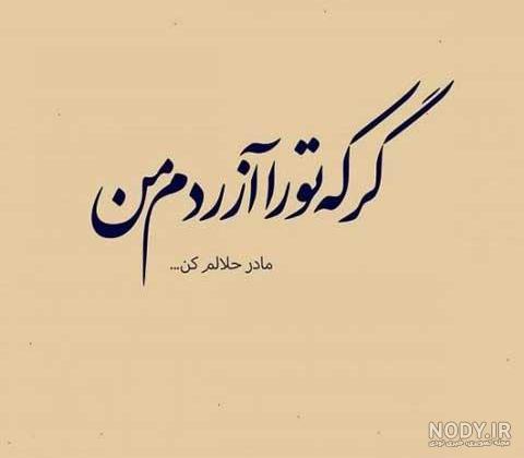 عکس حلالم کن رفیق عکس حلالم کن رفیق