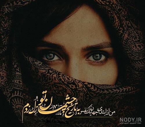عکس چشم عاشقانه برای پروفایل