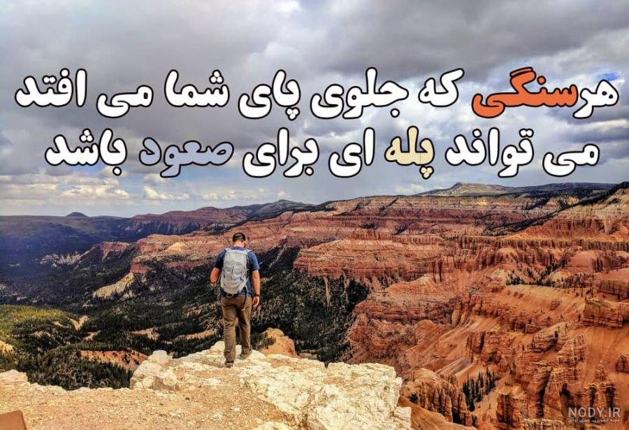 متن انگیزشی نتورکی