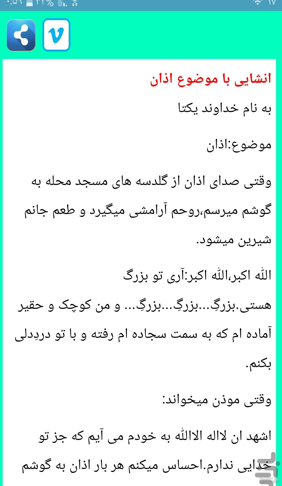 متن زلزله آرون افشار