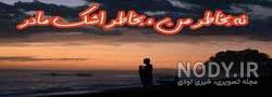 پروفایل حلالم کنید پروفایل حلالم کنید