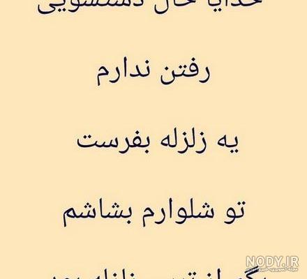 کلیپ اهنگ زلزله کلیپ اهنگ زلزله