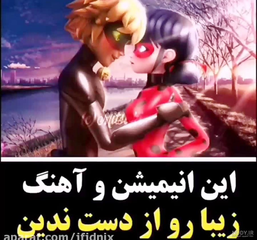 کلیپ مرینت و آدرین دوبله فارسی کلیپ مرینت و آدرین دوبله فارسی