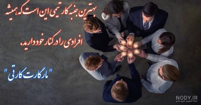 جملات انگیزشی اتحاد جملات انگیزشی اتحاد