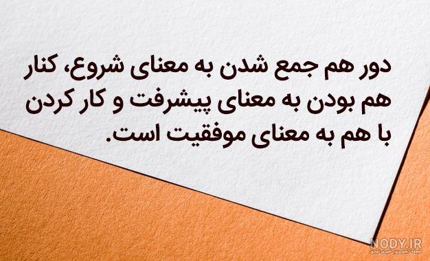 جملات انگیزشی برای کار تیمی جملات انگیزشی برای کار تیمی