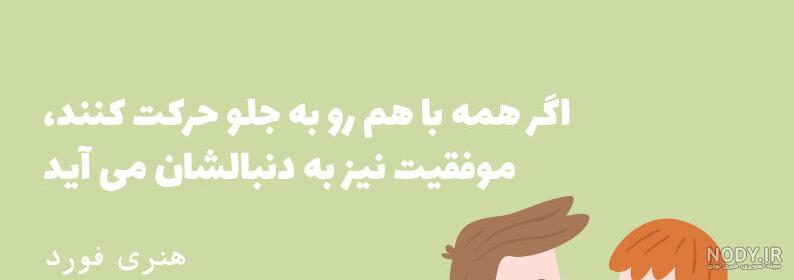 جملات انگیزشی برای کارمندان جملات انگیزشی برای کارمندان