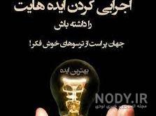 جملات انگیزشی بزرگان جملات انگیزشی بزرگان