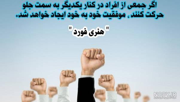 جملات انگیزشی تیمی جملات انگیزشی تیمی
