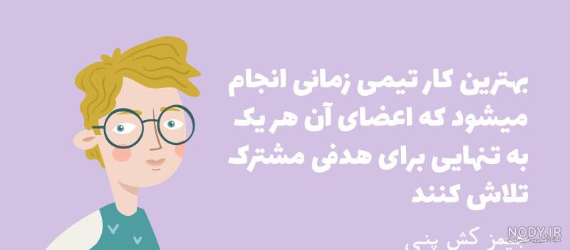 جملات انگیزشی کار و تلاش جملات انگیزشی کار و تلاش