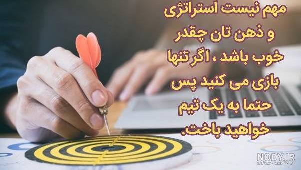 جملات زیبا در مورد همکاری جملات زیبا در مورد همکاری