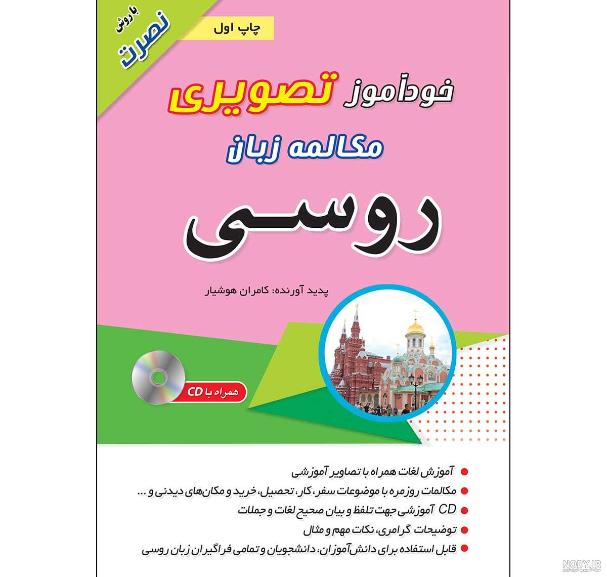 جملات زیبای روسی با ترجمه فارسی جملات زیبای روسی با ترجمه فارسی