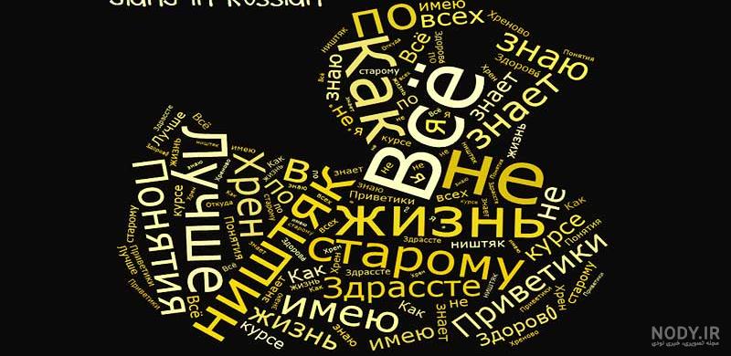 جملات فلسفی روسی با ترجمه فارسی جملات فلسفی روسی با ترجمه فارسی