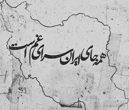 عکس تسلیت دایی