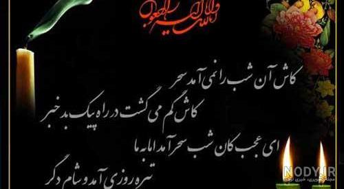 عکس تسلیت عمه
