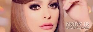 عکس خواننده زنان عرب