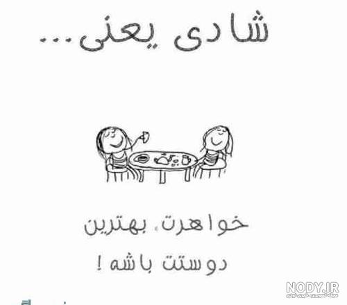 عکس خواهرانه جدید عکس خواهرانه جدید