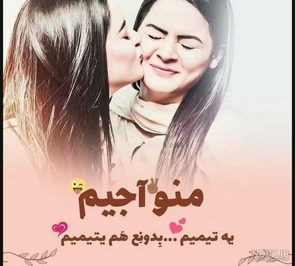 عکس خواهرانه فیک عکس خواهرانه فیک