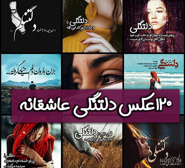 عکس دلتنگی صدا