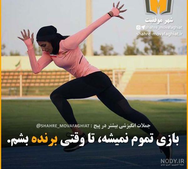 عکس نوشته انگیزشی شاد