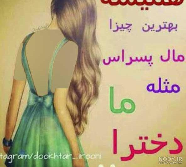 عکس پروفایل دخترونه شاد عکس پروفایل دخترونه شاد