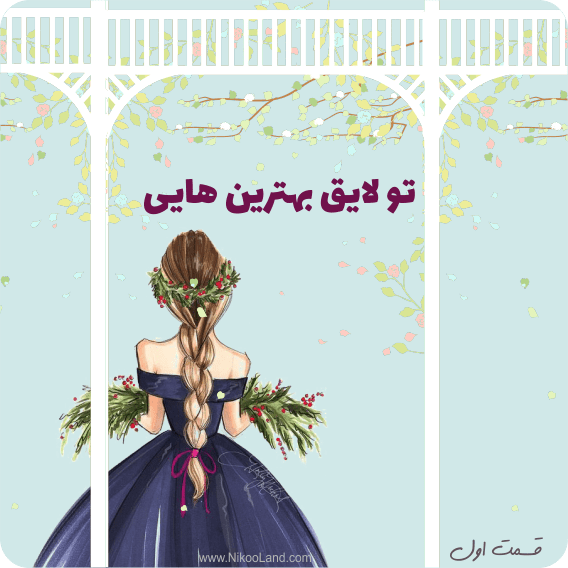 متن لایق بودن