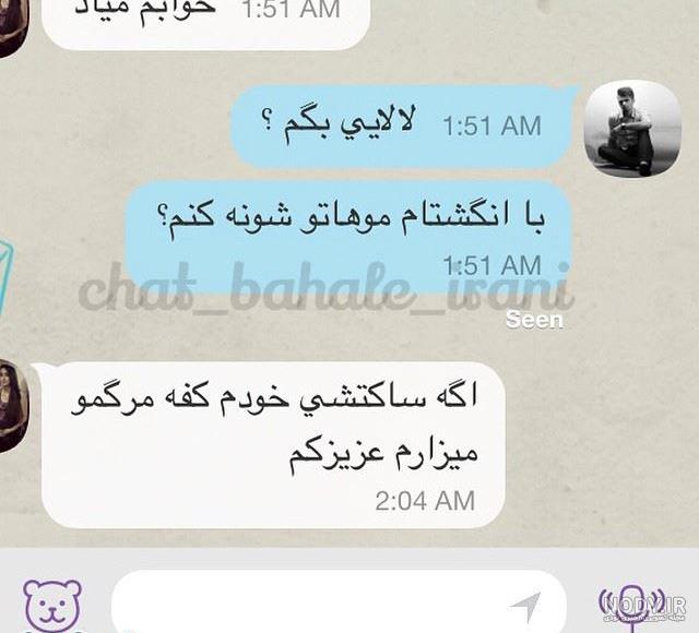 موضوع خنده دار برای چت موضوع خنده دار برای چت