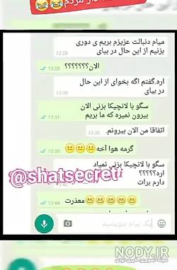 چالش چت با رل چالش چت با رل