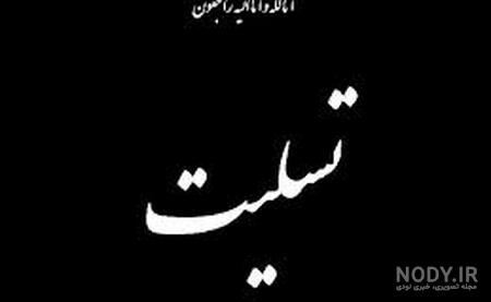 کلیپ غمگین تسلیت کابل