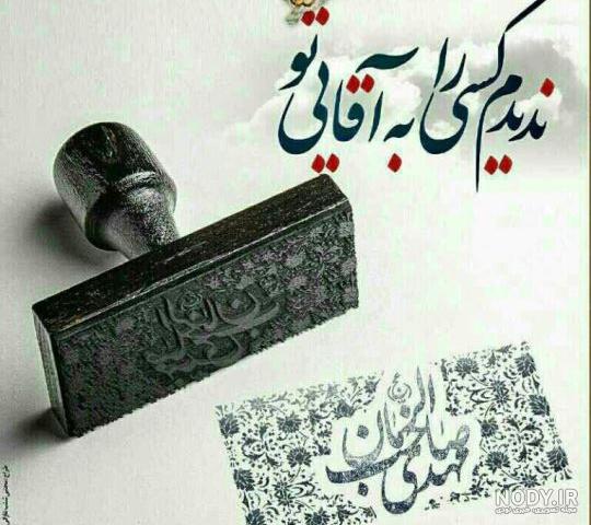 عکس امام زمان برای تصویر زمینه