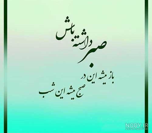 آثار صبر در زندگی آثار صبر در زندگی