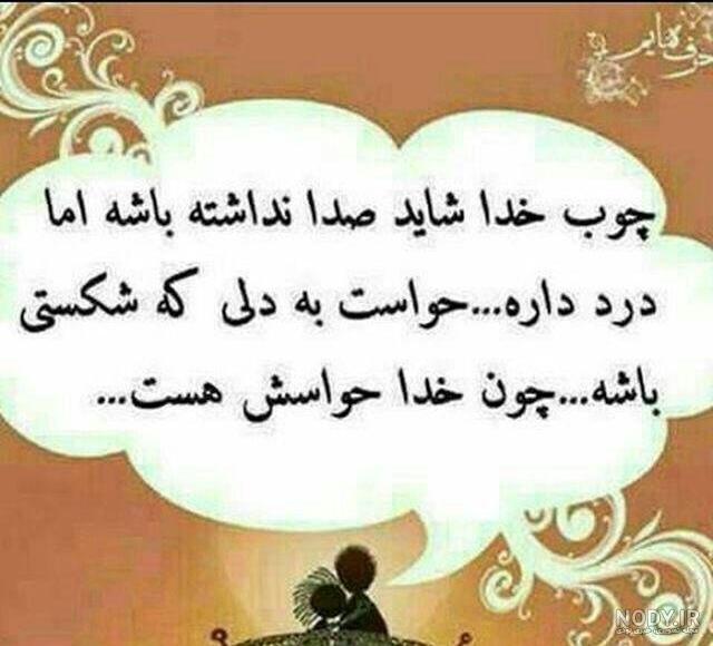 ازت نگذره خدا جوابتو میده
