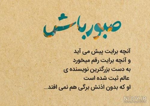 استوری در مورد صبر استوری در مورد صبر