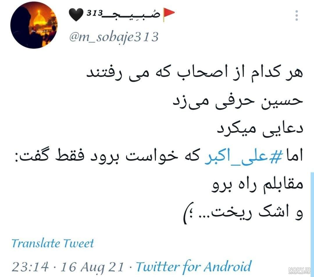 استوری شهادت حضرت علی اکبر