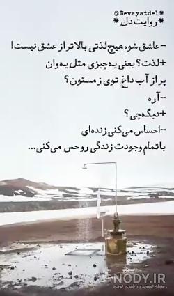 استوری مفهومی و زیبا