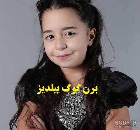 بچه ییلدیز از کیست بچه ییلدیز از کیست