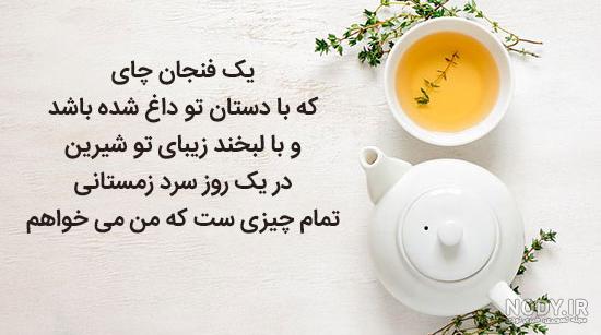 جملات انگیزشی با چای جملات انگیزشی با چای