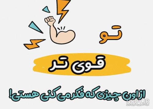 جملات انگیزشی برای تناسب اندام جملات انگیزشی برای تناسب اندام