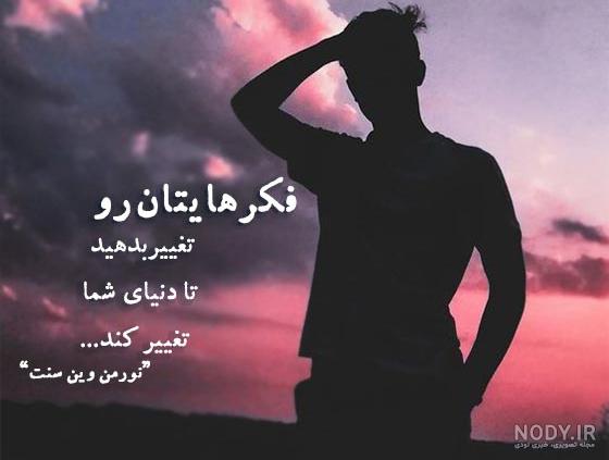 جملات انگیزشی تغییر زندگی