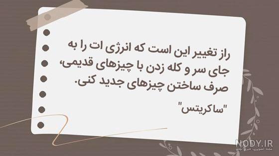 جملات انگیزشی درمورد تغییر
