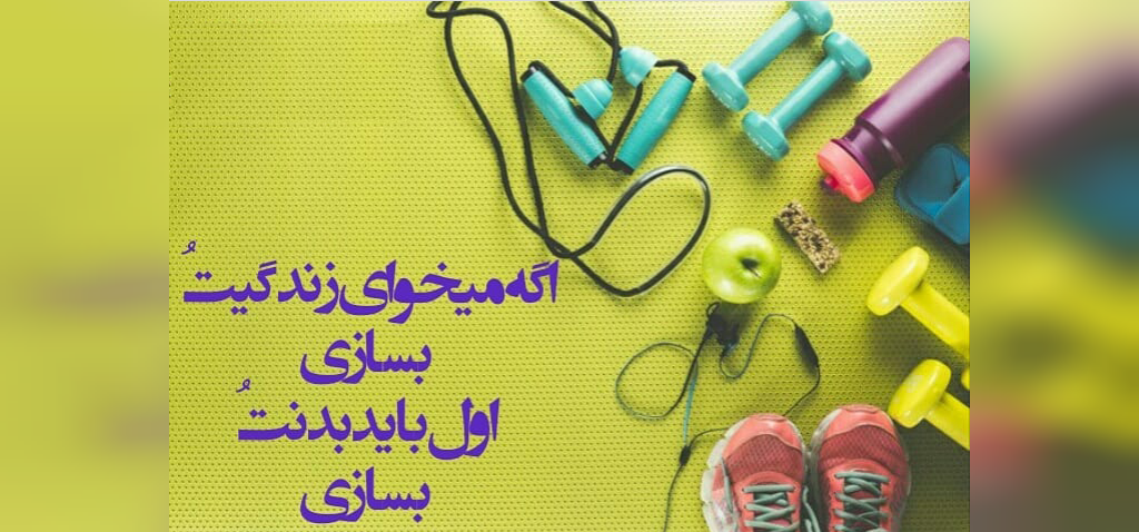 جملات انگیزشی لاغری با دمنوش جملات انگیزشی لاغری با دمنوش