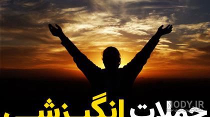 جملات انگیزشی کوتاه برای تلاش